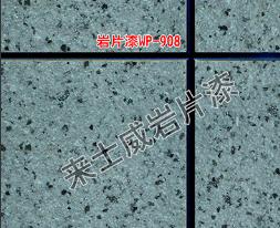仿石漆 