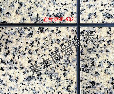 仿石漆打样 仿石漆打样