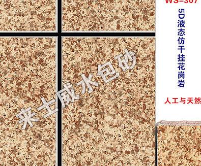 水包砂喷漆